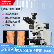 深科視威（SZKESWAY）工業(yè)檢測金相顯微鏡偏光顯微鏡高倍率9000倍放大微米級測量實驗室金相顯微鏡設備 CSW-E400M顯微鏡+4k相機+含屏