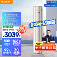 奧克斯（AUX）空調(diào)立式 2匹柜機(jī) 國家補(bǔ)貼 一級能效 客廳變頻冷暖 WiFi智控 大風(fēng)口KFR-51LW/BpR3AQE1(B1)