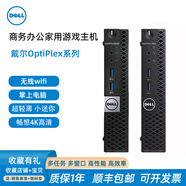 【二手9成新】戴爾電腦3050M 6 7 8  9 10代i3i5i7微型迷你小主機辦公家用客廳網(wǎng)課 配置11：i5-8500T+16G+512G固態(tài)