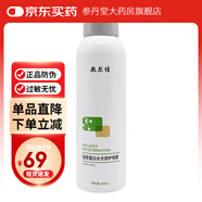 敷爾佳煙酰胺美白淡斑修護貼精華乳積雪草舒緩修護水120ml乳80m水光噴霧 敷爾佳水光噴霧150ml防偽可查