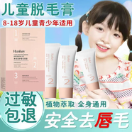 兒童脫毛膏男女青少年專(zhuān)用無(wú)刺激溫和無(wú)痛去唇毛腋手毛全身學(xué)生根神器 兒童脫毛膏買(mǎi)3送1【贈刮板+精華乳】