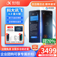 科大訊飛（iFLYTEK）智能雙屏翻譯機(jī)多語種離線翻譯器免費實時語音轉(zhuǎn)文字同聲字幕翻譯筆商務(wù)出國旅游口語實時翻譯神器 翻譯機(jī)4.0星火版【咨詢享補貼價】
