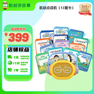 凱叔講故事點(diǎn)讀早教機(jī)故事機(jī)雙語(yǔ)啟蒙熏聽(tīng)百科益智玩具男孩女孩生日禮物