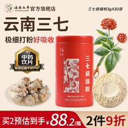 七丹三七極細(xì)粉3g*30袋 散瘀止血 消腫定痛 用于咯血 吐血  便血 外傷出血 胸腹刺痛 跌撲腫痛 