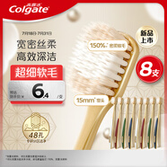 高露潔（Colgate）48孔寬密絲柔護齦寬頭軟毛牙刷8支成人牙刷深潔家庭裝京東自營