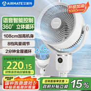 艾美特（AIRMATE）【360°循環(huán)】空氣循環(huán)扇電風(fēng)扇家用大風(fēng)量電扇臺式落地扇小風(fēng)扇語(yǔ)音智能輕音換氣風(fēng)扇 FA18-SRD161