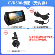 CVR500行車記錄儀超高清1080P廣角夜視3.0英寸觸控屏幕免安裝 全新 假一賠十 官方標(biāo)配 單鏡頭