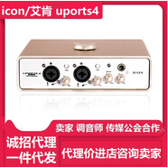 ICON艾肯 Uports4 dyna外置聲卡手機(jī)直yy主電容麥克風(fēng)電腦k歌