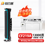 玖六零CF219A硒鼓架適用惠普m132a M104w硒鼓M129-M134 M132snw/w/fp  m104a打印機硒鼓芯HP18A硒鼓感光成像鼓架