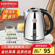 金灶（KAMJOVE） 2L大容量電水壺?zé)崴畨仉姛崴畨?04不銹鋼燒水壺開水壺1800W水開斷電 2L