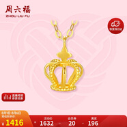 周六福黃18K金項(xiàng)鏈皇冠彩金項(xiàng)鏈生日禮物KH067844 約1.5g 40+5cm