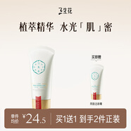 三生花百雀羚出品洗面奶90g玲瓏玉潤(rùn)清肌潔面乳 潔凈溫和 買1贈(zèng)1