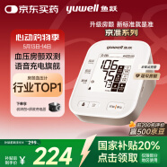 魚躍（Yuwell）房顫電子血壓計血壓儀家用醫用高精準血壓測量儀S67XR國家補貼