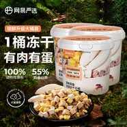 網(wǎng)易嚴選凍干桶雞胸肉寵物零食蛋黃五拼成幼貓狗通用 營(yíng)養鎖鮮 300g*3