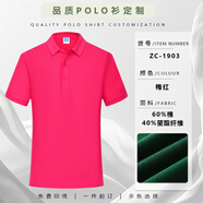 佐薩倫 純色翻領(lǐng)短袖t恤polo衫定制工作服印字廠服企業(yè)工裝男女團(tuán)體班服 【純色款】玫紅色 M