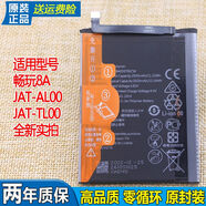 榮耀適用榮耀暢玩8A手機電池華為JAT-AL00原裝電池一TL00全新電板 榮耀暢玩8A電池+工具教程 【高品質(zhì)原封裝】