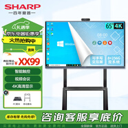SHARP夏普會議平板一體機(jī)電子白板多媒體視頻教學(xué)培訓(xùn)觸摸屏電視無線投屏辦公室雙系統(tǒng)觸摸顯示屏大屏 65英寸 雙系統(tǒng)+移動推車