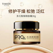 婷美多元智御煥膚精華液修護肌膚屏障改善干燥缺水泛紅過(guò)敏面霜 多元智御煥膚霜30g