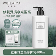 威萊雅（WEILAIYA）白松露奢養(yǎng)修護(hù)乳400ml 燙染修護(hù)專家 深層滋養(yǎng)柔順 改善毛躁分叉
