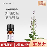 匯美舍（PrettyValley）護膚復(fù)方單方精油身體按摩油補水保濕男女【真品保障】 快樂鼠尾草精油5ml