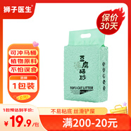 獅子醫生綠茶豆腐貓砂寵物清潔除味不沾底低塵速團植物貓砂可沖廁所 2.4kg