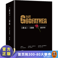 教父三部曲典藏版2023新版 新譯本 普佐 男人的哲學(xué) 一切問題的答案 世界名著 外國(guó)小說 電影原著 套裝全3冊(cè) 西西里人 最后的教父 經(jīng)典 套裝全3冊(cè)