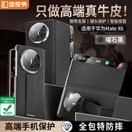 皮皮殼【京倉(cāng)速發(fā)】適用于華為matex6手機(jī)殼折疊屏真皮保護(hù)殼X6高級(jí)磁吸全包翻蓋智能視窗腕帶防摔殼 【曜石黑】磁吸翻蓋丨智能視窗丨鏡頭全包