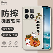 恒壕用 適用紅米k70手機(jī)殼 k70Pro/k70E新年殼鏡頭全包國風(fēng)硅膠防摔軟殼 【柿柿如意】古董白+掛繩 紅米K70/PRO