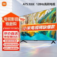 小米（MI）電視A75 競技版 120Hz 2+32GB 4K金屬全面屏 75英寸液晶平板電視機L75MA-AC以舊換新