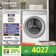卡薩帝（Casarte）攬光WB滾筒洗衣機全自動家用 10公斤直驅(qū)變頻  智能投放 精華洗 CE B10LWBU1 家電國家補貼