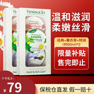 賀本清（Herbacin）德國小甘菊洋甘菊小雛菊菊花冬季護手霜男女士通用 經(jīng)典+薰衣草+特潤（共60ml）*2