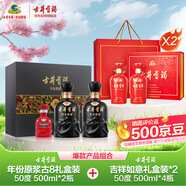 古井貢酒 濃香型 50度 古8禮盒500ml*2瓶+吉祥如意禮盒500ml*4瓶