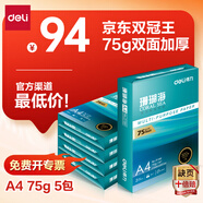 得力（deli）珊瑚海A4打印紙 75g500張*5包一箱 雙面打印 加厚復(fù)印紙 整箱2500張ZF369【銷(xiāo)冠系列】