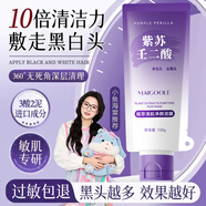 傾姿堂壬二酸紫蘇清潔泥膜深層清潔去黑頭收縮毛孔粉刺閉口祛痘面膜100g