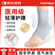Keyhappy醫(yī)用護(hù)踝崴腳傷后固定腳踝護(hù)具超薄透氣運(yùn)動(dòng)扭傷韌帶損傷恢復(fù)