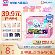 蘇菲完美貼合175mm20片 無香型棉柔加長加寬護(hù)墊迷你日用衛(wèi)生巾