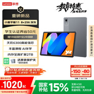 聯(lián)想小新平板11 【國家補(bǔ)貼15%】護(hù)眼2.5K超清大屏 天璣6300AI平板電腦  AI伴學(xué) 8+256GBWIFI 深空灰