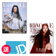 VOGUE服飾與美容 訂閱2期 送50元京東E卡 25年3月刊-4月刊 京東E卡隨雜志一同發(fā)貨 無別冊