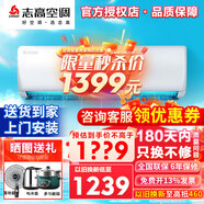 志高（CHIGO）空調(diào)1/1.5/2P一匹 壁掛式機 新能效 家用 客廳 臥室 出租房 自清潔 省電節(jié)能單冷靜音 定頻 包安裝 大1匹 五級能效 【促銷機型】單冷定頻03