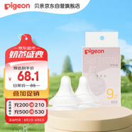 貝親（Pigeon）自然實(shí)感第3代啟銜奶嘴 寬口徑奶嘴 LL號(hào)-2只裝 9個(gè)月以上 BA137