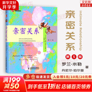 【正版包郵】親密關(guān)系第六版 第6版 精裝版 羅蘭米勒 親密關(guān)系 第八版 第五版 系列版本可選 社會(huì )心理學(xué) 社會(huì )戀愛(ài)心理學(xué)入門(mén)教程 婚戀與兩性讀物 新華書(shū)店旗艦店圖書(shū)書(shū)籍 親密關(guān)系 【第五版】