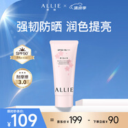 皚麗（ALLIE）嘉娜寶防曬霜面部戶外通勤禮物潤(rùn)色提亮妝前乳SPF50+粉櫻花香60g