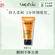 GOTUKOLA狗頭考拉橙膜50ml 燙染修復(fù)干枯毛躁發(fā)絲控油進口