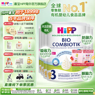 喜寶（HiPP）荷蘭至臻版有機(jī)益生菌嬰幼兒配方奶粉 無(wú)淀粉全乳糖 DHA 原裝進(jìn)口 【6罐】3段 10月+ (咨詢享優(yōu)惠)
