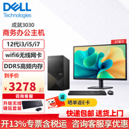 戴爾（DELL）成就3030 12代酷睿家用辦公電腦游戲網(wǎng)課學習商用主機整機全套 定制版 單主機+27英寸護眼顯示器（全套整機） 【爆款】I5-12400 16G 512G 定制