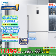 倍科(BEKO) 雙門(mén)兩門(mén)冰箱二門(mén)風(fēng)冷無(wú)霜節能大容量 輕奢歐式風(fēng) 藍光恒蘊養鮮電冰箱 原裝進(jìn)口冰箱 CN160220IW