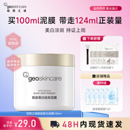 紐西之謎（geoskincare）火山巖泥清潔面膜泥膜溫和補水收縮毛孔涂抹式 妮姿美白泥膜100ml