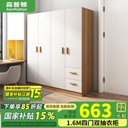 森普頓衣柜臥室平開門組合現(xiàn)代簡(jiǎn)易家用柜子收納衣櫥(可升級(jí)實(shí)木生態(tài)板) 四門衣柜（160*50*180cm）