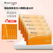 泊娜朵Bonertou臻品靚顏水光小綠膜補水保濕緊致舒緩提亮膚色正品面膜 5盒30片小橙膜【送5片】