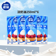 雀巢烘焙原料淡奶油常溫存儲(chǔ)易打發(fā)蛋糕裱花動(dòng)物奶油250ml*6